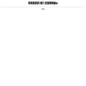 绔瑰凡琚