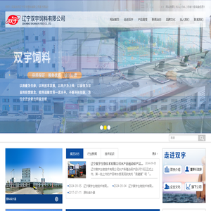 辽宁双宇饲料有限公司