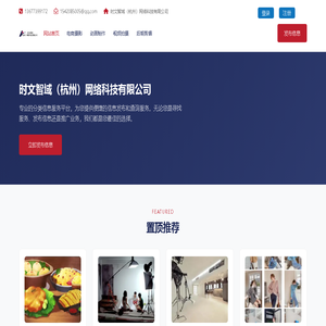 时文智域（杭州）网络科技有限公司