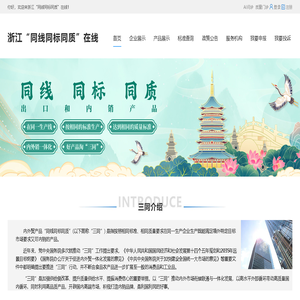 浙江“同线同标同质”在线
