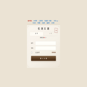 仗剑江湖