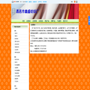 昌邑市饮马鑫盛纺织有限公司