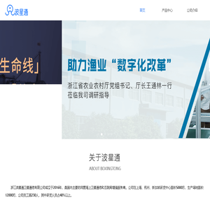 浙江波星通