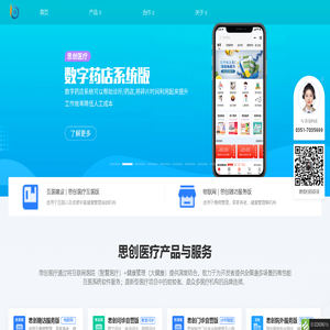医疗系统
