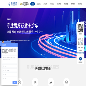 成都展览公司
