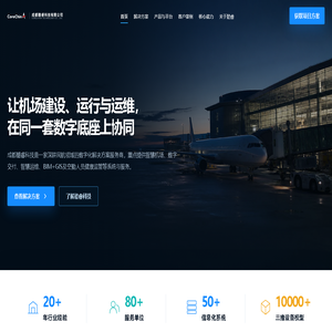成都酷睿科技｜民航数字化解决方案服务商