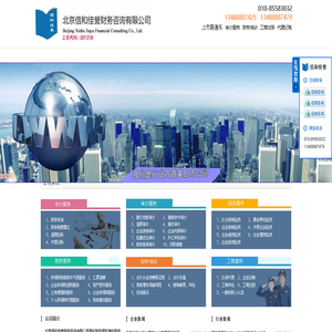 北京信和佳誉财务咨询有限公司