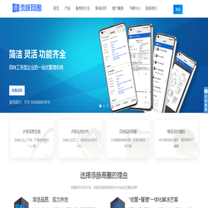 轻量级云ERP