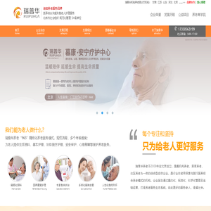 瑞普华养老院