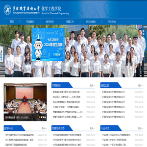 化学工程学院
